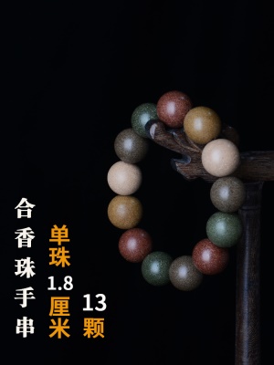 1.8cm手串13颗（男款）