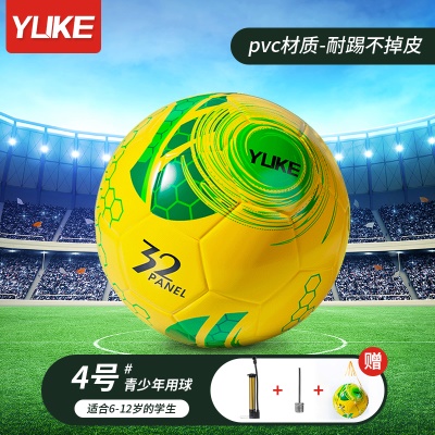 黄色4号【适合6-12岁青少年用球】--pvc不破皮 含【足球-打气筒-气针-网兜】