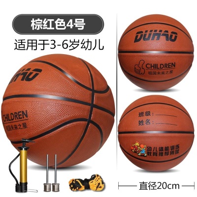 【加厚软皮4号棕红色】DH幼儿篮球+赠品