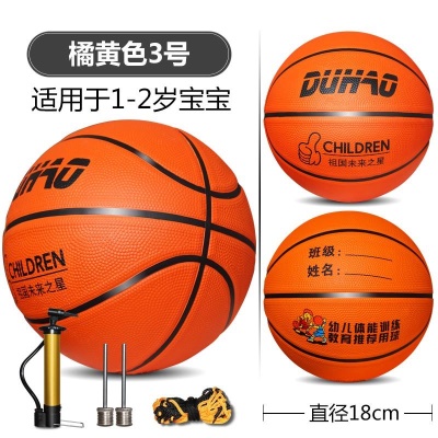 【加厚软皮3号橘黄】DH宝宝篮球+赠品