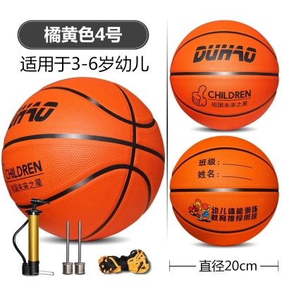 【加厚软皮4号橘黄色】DH幼儿篮球+赠品