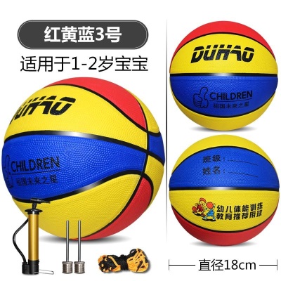 【加厚软皮3号红黄蓝】DH宝宝篮球+赠品