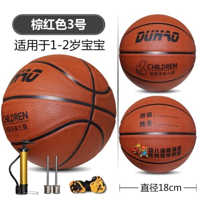 【加厚软皮3号棕红】DH宝宝篮球+赠品