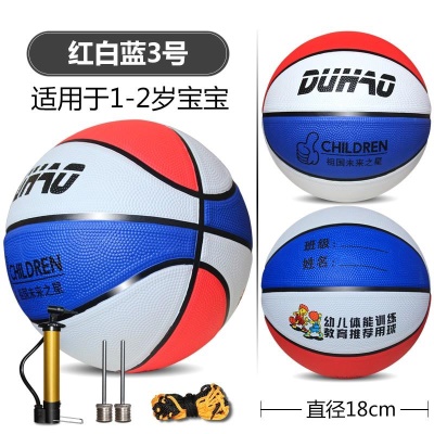 【加厚软皮3号红白蓝】DH宝宝篮球+赠品