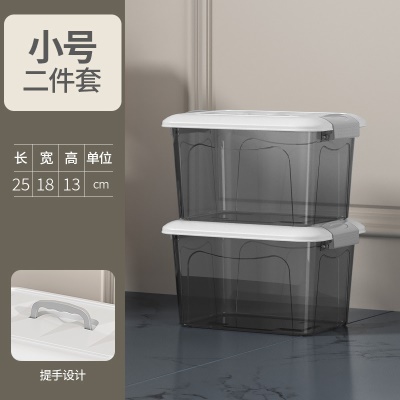 小号收纳箱（透明冷灰）-2件套