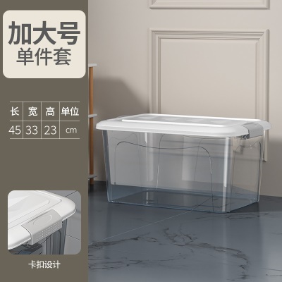 加大号收纳箱（透明冷白）