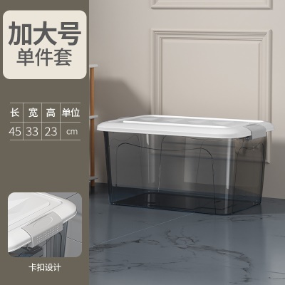 加大号收纳箱（透明冷灰）