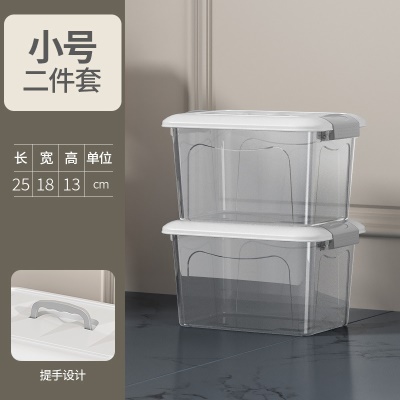 小号收纳箱（透明冷白）-2件套