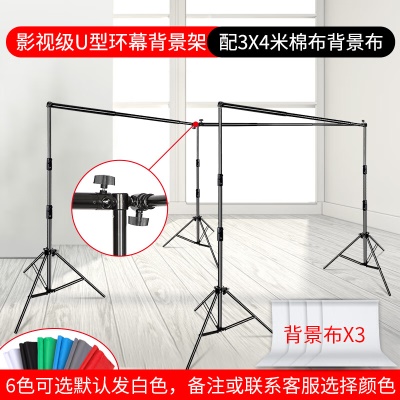 影视级U型（送背景布*3）备注