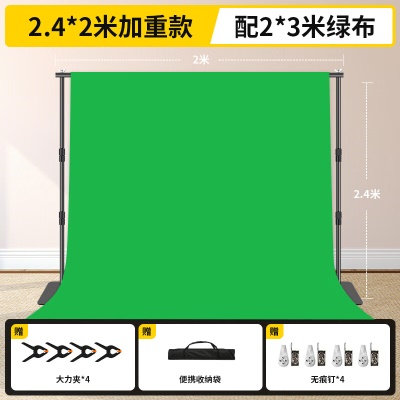 【隐形伸缩款】2.4m背景支架+2m横杆+2*3绿