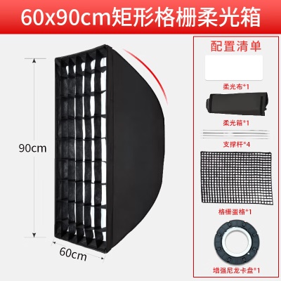 【增强尼龙卡盘】60X90方形柔光箱格栅款