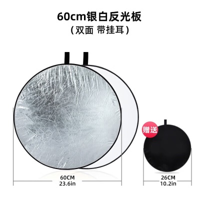 60cm银白二合一反光板