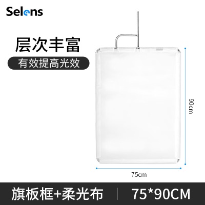 【75*90cm】旗板框+柔光布