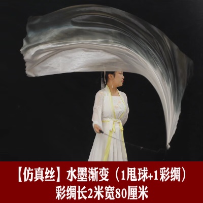 【仿真丝】水墨渐变纱巾+黑色球