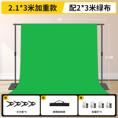 【隐形伸缩款】2.1m背景支架+3m横杆+2*3绿