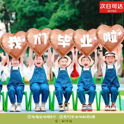 【我们毕业啦】桃心气球