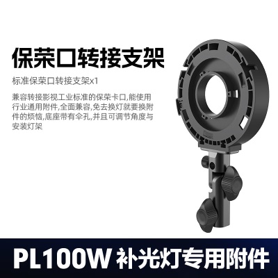 标准保荣口转接支架