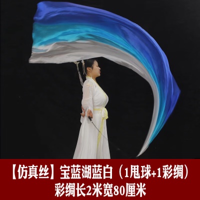 【仿真丝】白蓝湖蓝纱巾+黑色球