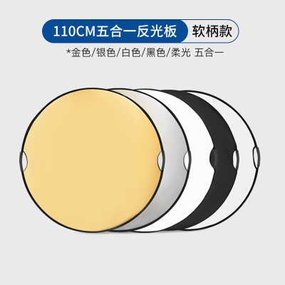110CM五合一手提反光板【软柄款】