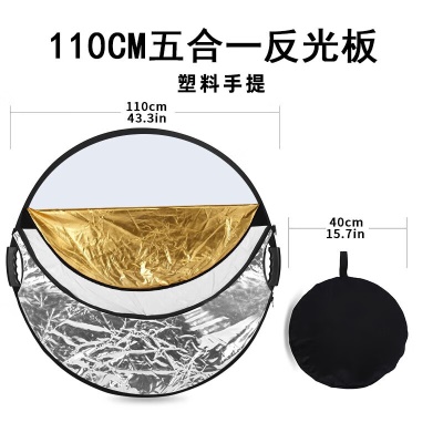 110cm五合一圆形反光板(带手柄