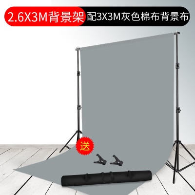 2.6X3米背景架+3X3米灰色棉布
