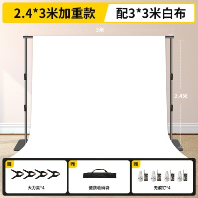 【隐形伸缩款】2.4m背景支架+3m横杆+3*3白