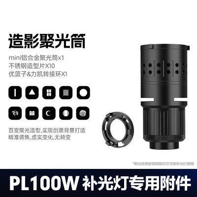 mini聚光筒【造型片x10】