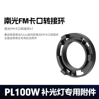 南光FM卡口转接环