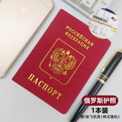 俄罗斯护照(12页内页)