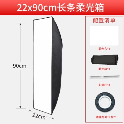 【增强尼龙卡盘】22X90长条柔光箱普通款