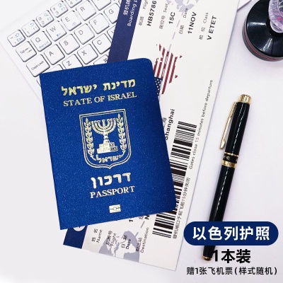 以色列护照(12页内页)