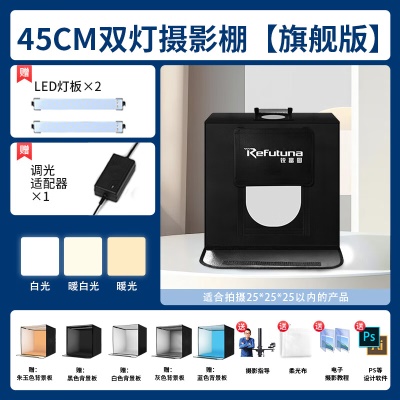 旗舰六面版45CM【双灯/三色光】折叠影棚