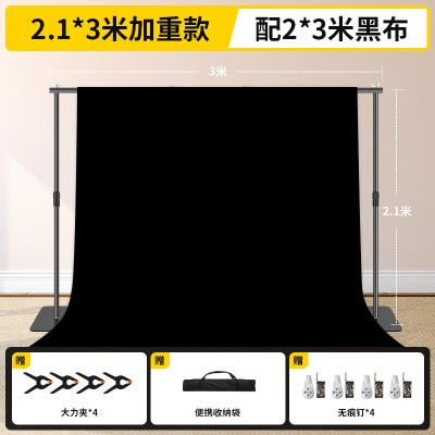 【隐形伸缩款】2.1m背景支架+3m横杆+2*3黑