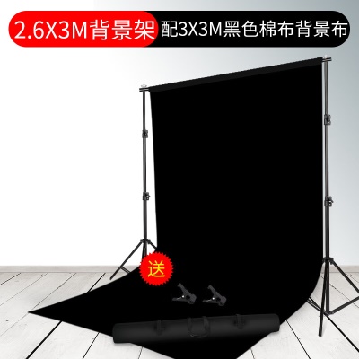 2.6X3米背景架+3X3米黑色棉布