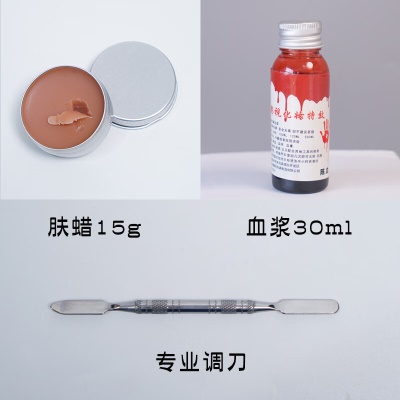 肤蜡+调刀+30ml血浆