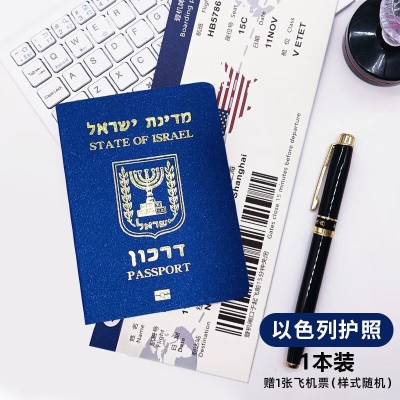 以色列护照(12页内页)