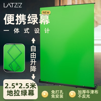 【一体式】地拉绿幕2.5*2.5米