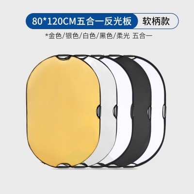 80*120CM五合一手提反光板软柄