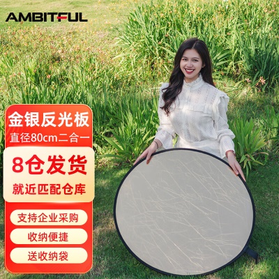 【爆款】金银2合1反光板80CM