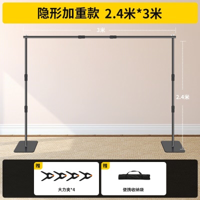 【隐形伸缩款】2.4m背景支架*2+3m横杆