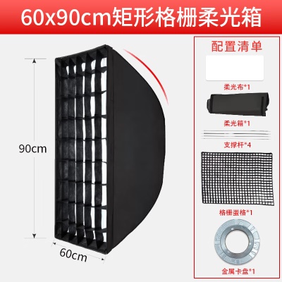 【金属卡盘】60X90方形柔光箱格栅款
