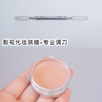 化妆肤蜡+调刀