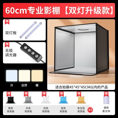 旗舰增强版【双灯/三色光】60cm折叠影棚
