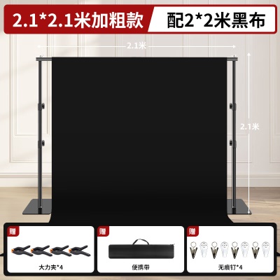 2.1m伸缩支架*2+2.1m伸缩横杆+2*2黑布