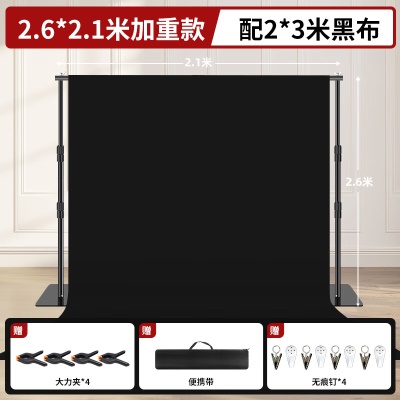 2.6m伸缩支架*2+2.1m伸缩横杆+2*3黑布