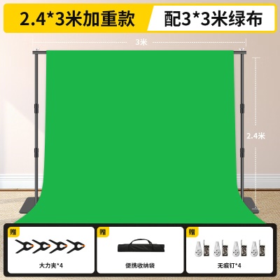 【隐形伸缩款】2.4m背景支架+3m横杆+3*3绿