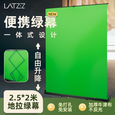 【一体式】地拉绿幕2.5*2米