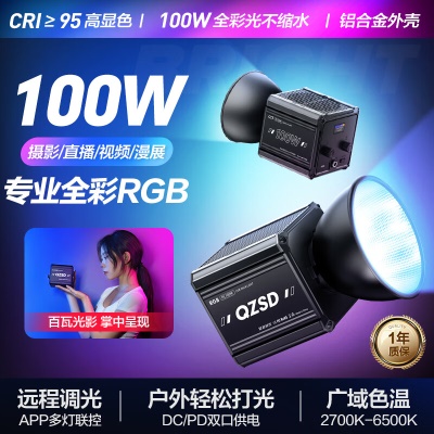 PL100W全彩RGB版【标配适配器】
