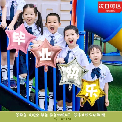 【毕业快乐】五角星气球
