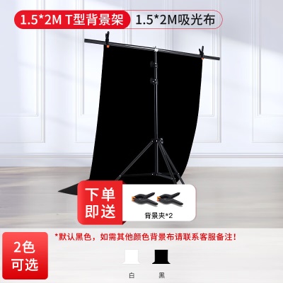 1.5*2M黑色吸光背景布+1.5*2M背景架